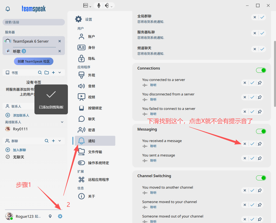 关通知音步骤